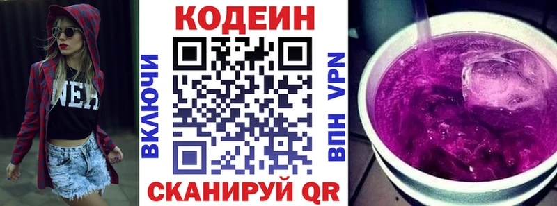Кодеин Purple Drank  Власиха 